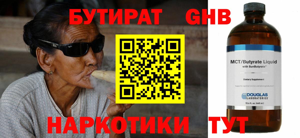БУТИРАТ бутик  Вход с VPN  Бор 