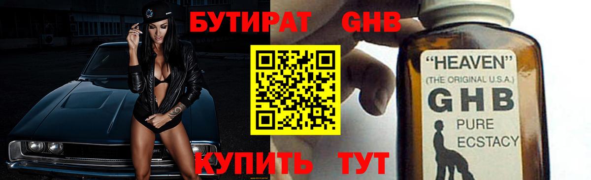 БУТИРАТ Butirat Бор