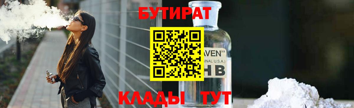 БУТИРАТ бутандиол  Бор 