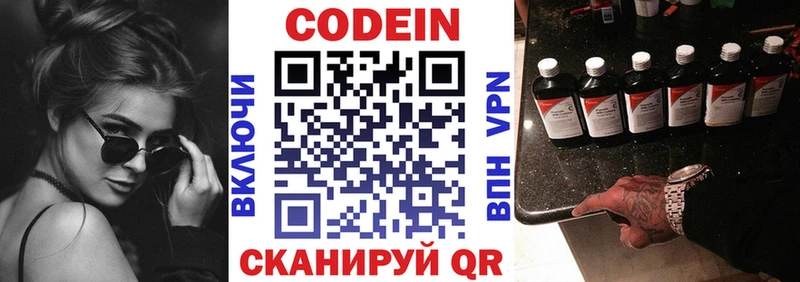 Codein напиток Lean (лин)  Бор 