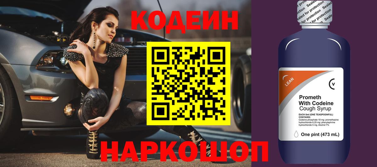 Бор  Кодеин напиток Lean (лин)  Вход с VPN 