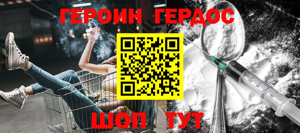 Героин VHQ  Вход с VPN  Героин  Бор 