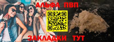 альфа пвп VHQ Балаково