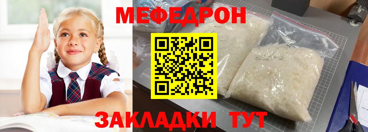 Меф мяу мяу мука Бор