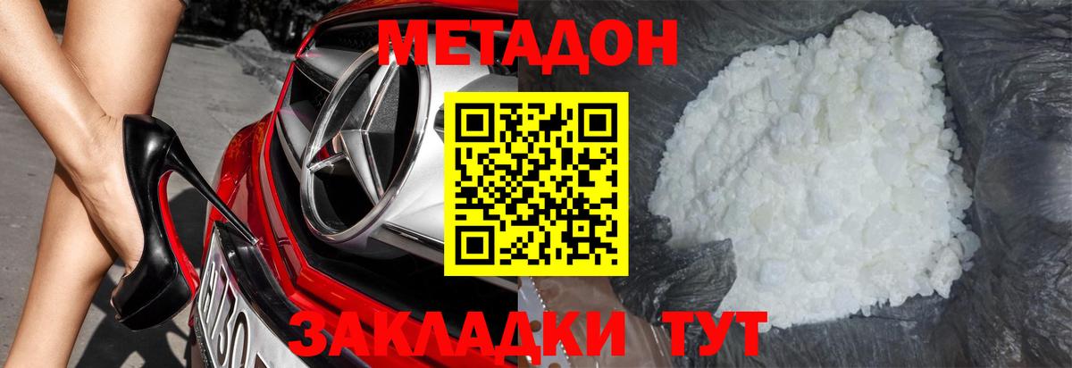 МЕТАДОН мёд  Вход с VPN  Бор 