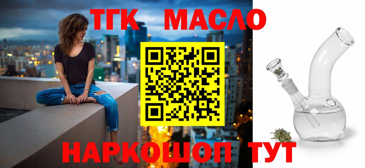 ТГК гашишное масло Бор
